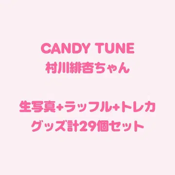 CANDY TUNE 무라카와 비비(비비) 굿즈 세트
