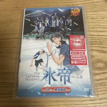 테니뮤 테니스의 왕자님 1st 전국 효테이 DVD 도쿄 개선 초회 한정판