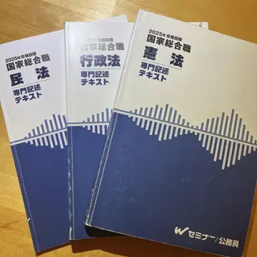 2025 국가종합직 전문기술 헌법 행정법 민법 TAC W세미나 공무원