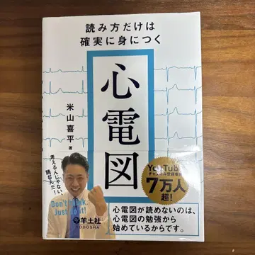 읽는 법만은 확실하게 익힐 수 있는 심전도
