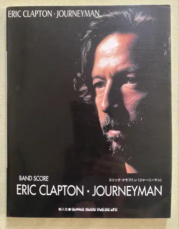ERIC CLAPTON JOURNEYMAN 저니맨 밴드 스코어