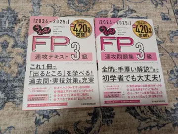 FP3급 속공 텍스트 문제집 세트 2024-2025