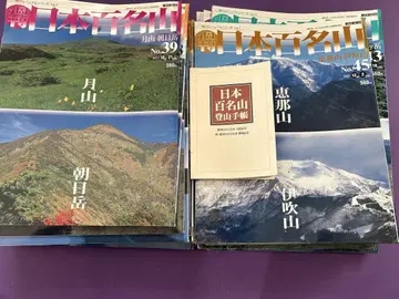 주간 일본 백명산 시리즈