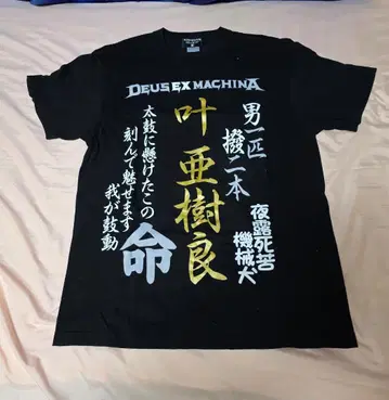 키시단 카노 아키라 탄생 T셔츠