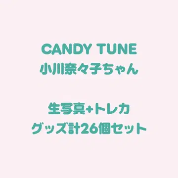 CANDY TUNE 오가와 나나코(나치코) 굿즈 세트