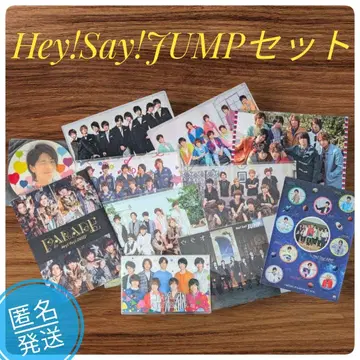 Hey! Say! JUMP 세트 익명 배송