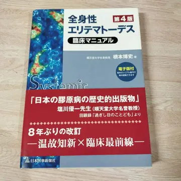 전신성 홍반 루푸스 임상 매뉴얼 제4판