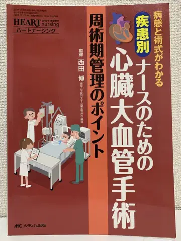 심장대혈관수술 주술기 관리 포인트