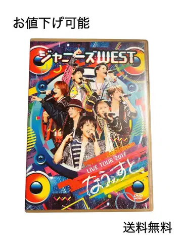 쟈니즈WEST LIVETOUR 2017 나우에스토