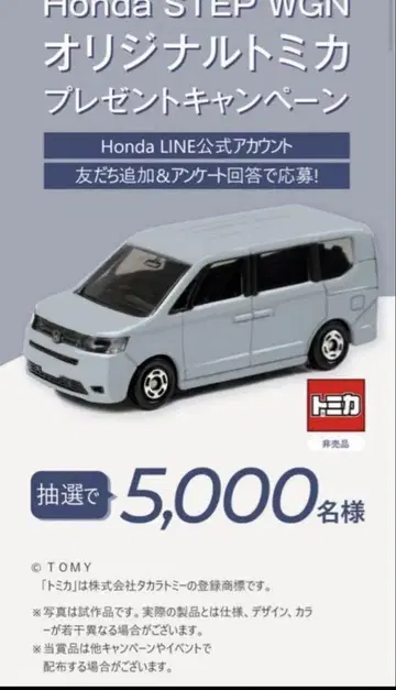 Honda STEP WGN 오리지널 토미카 5000대 한정판