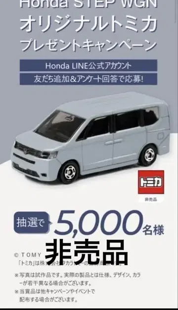 Honda STEP WGN 오리지널 토미카 5000대 한정판