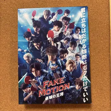 FAKE MOTION 별들의 왕부 DVD