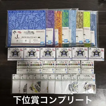 제일복권 죠죠 하위상 풀 컴플리트 세트 30점