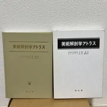 [ 2005년 3월 31일 1판 8쇄 ] 미술 해부학 아틀라스