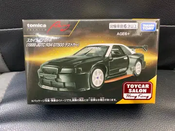 토미카 프리미엄 Racing 아시아 한정 스카이라인 GT-R 홍콩