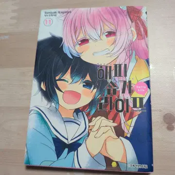 한국어판 [ 해피 슈가 라이프 ] 11권