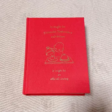 요시타케 신스케 전시회일지도 모르는 공식 도록 이쪽이었을지도 몰라