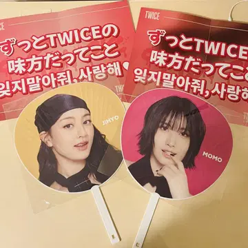 TWICE JIHYO MOMO 부채 THIS IS FOR