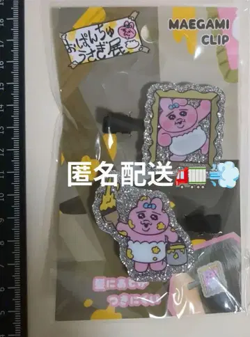빤쮸토끼 전시회 헤어 클립