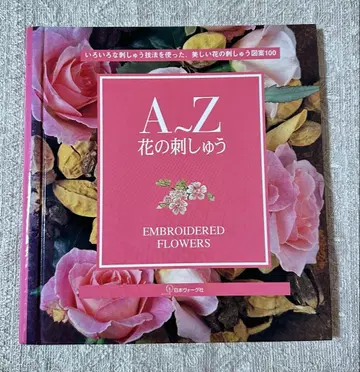 A~Z 꽃 자수 도서 자수 꽃 플라워 자수