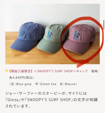 스누피 캡 SNOOPY'S SURF SHOP 긴자 미츠코시 한정판