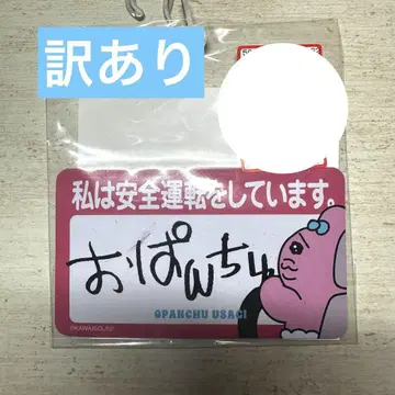 빤쮸토끼 아베일 avail 차량용 마그넷