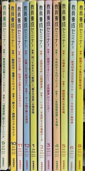 교원 양성 세미나 2024년 9월 ~ 2025년 8월호