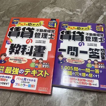 임대 부동산 경영 관리사 교과서 일문일답 세트