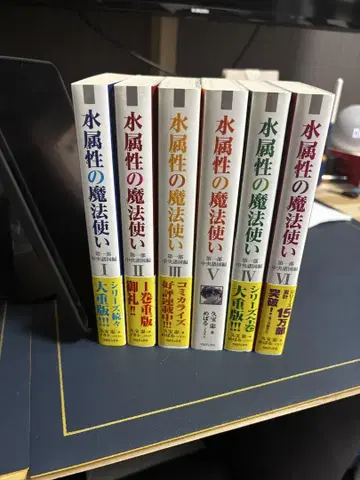 물 속성 마법사 제1부 중앙 제국 편 1권~6권 [소설]