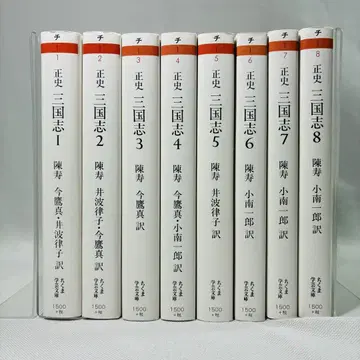 치쿠마학예문고 정사 삼국지 전8권 진수
