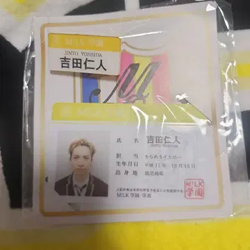 요시다 진토 MILK 학원 학생증