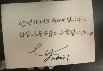 보이프라2 유메키 친필 사인 메시지