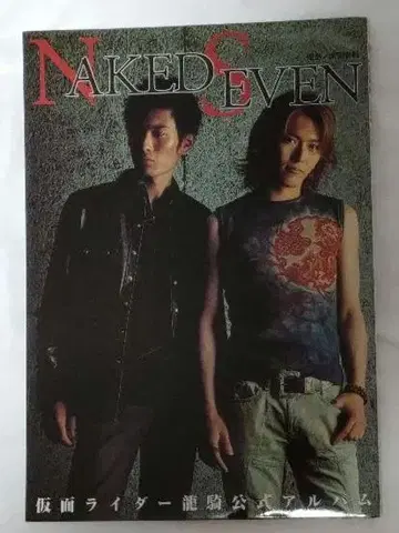 Naked seven : 가면라이더 류우키 공식 앨범