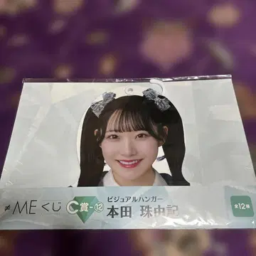 혼다 미유키 비주얼 행거