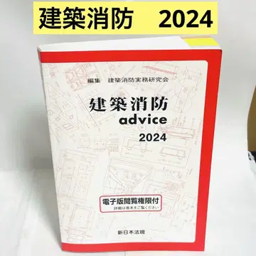 건축 소방 advice 2024