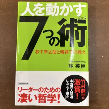 사람을 움직이는 7가지 술법
