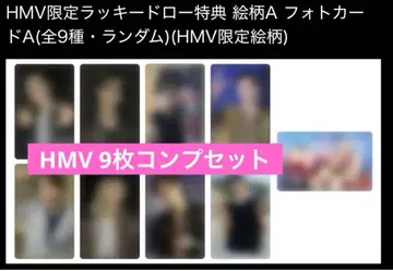 HMV 럭드 A 9장 컴플리트 컴프 세트 KARMA 스키즈