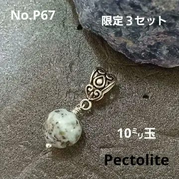 펙트라이트 펜던트 Top (10mm 구슬)
