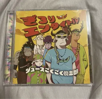 쥬스 벌컥벌컥 구락부 [ 엔타이틀 ] CD/DVD