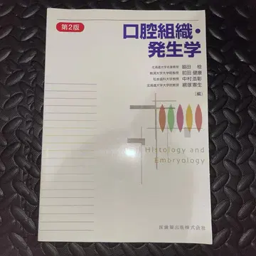 [미사용 새상품] 구강 조직 발생학