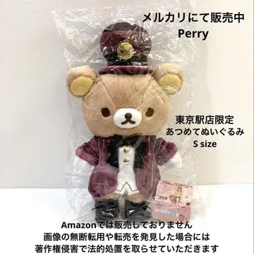 새상품 리락쿠마 스토어 한정 리락쿠마 점장 쉘쥬 점장 봉제 인형 도쿄역점
