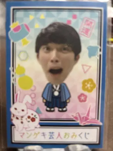 20세기 만게키 예인 오미쿠지, 클리어 키링