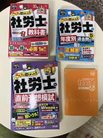 모두가 원했던 사회보험노무사의 교과서 25년도 (일부 제외)