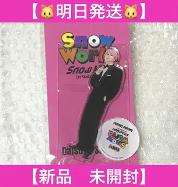 [내일 발송] Snow Man 공식 굿즈 사쿠마 다이스케 아크릴 스탠드