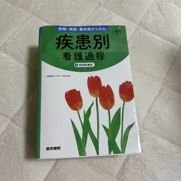병기, 병태, 중증도에서 본 질환별 간호 과정 +병태 관련도