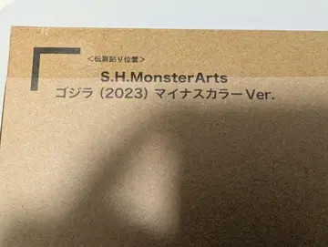 S.H.MonsterArts 고질라 (2023) 마이너스 컬러 Ver.