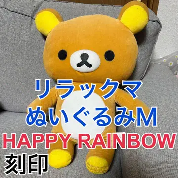 리락쿠마 봉제 인형 M 사이즈 Happy Rainbow 각인