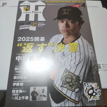 새상품 미개봉 한신 타이거즈 2025년 4, 6, 7, 8월호 4권 세트