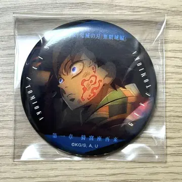 귀멸의 칼날 ufotable 카페 다이닝 이야기 캔뱃지 기유