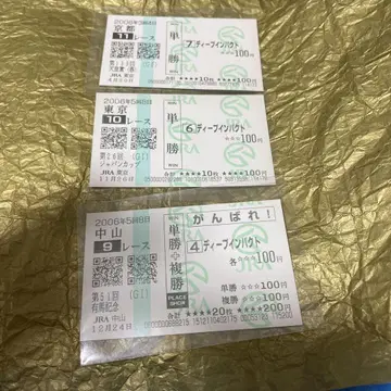 딥 임팩트 아리마 JC 천황상 봄